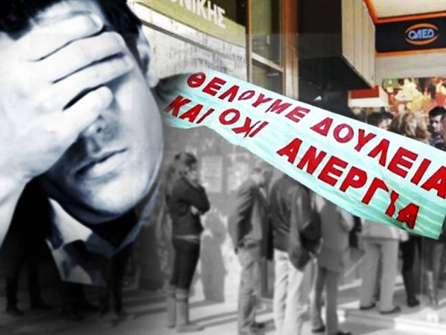 ανεργία