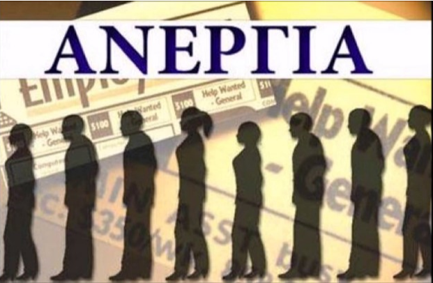 ανέργους