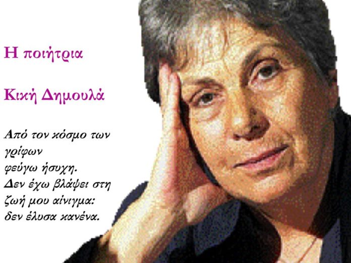 δημουλά
