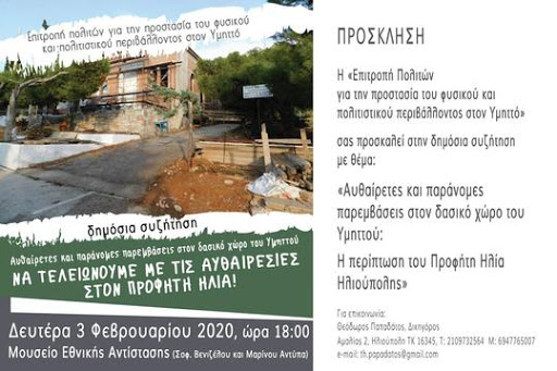 αυθαιρεσίες