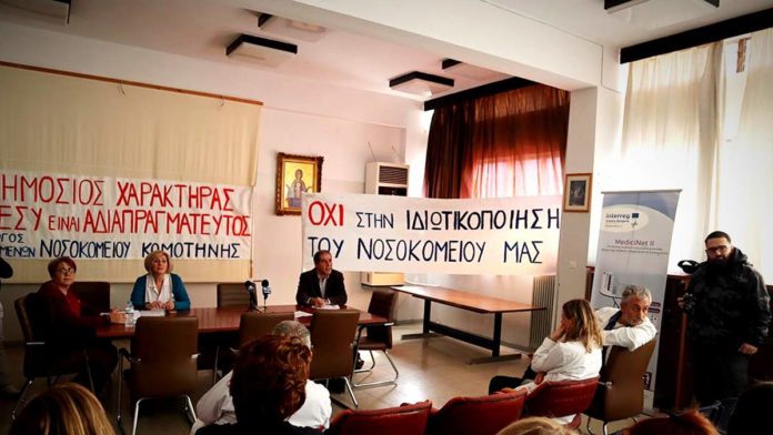 νοσοκομείο