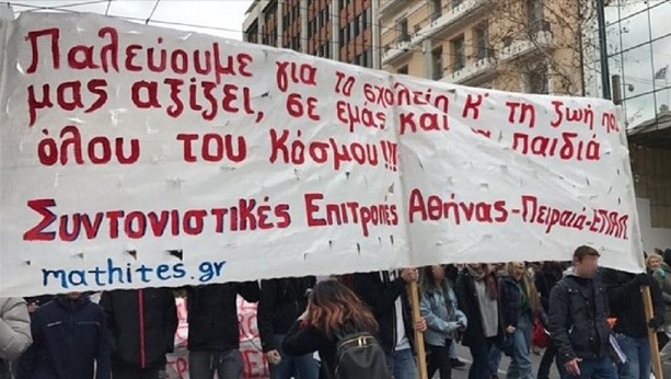 μαθητές