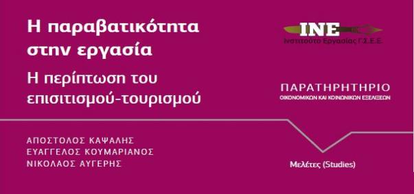 εργασία