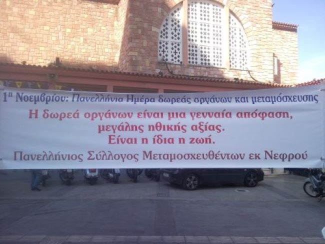 μεταμοσχευθέντων