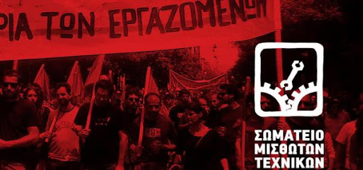 τεχνικοί