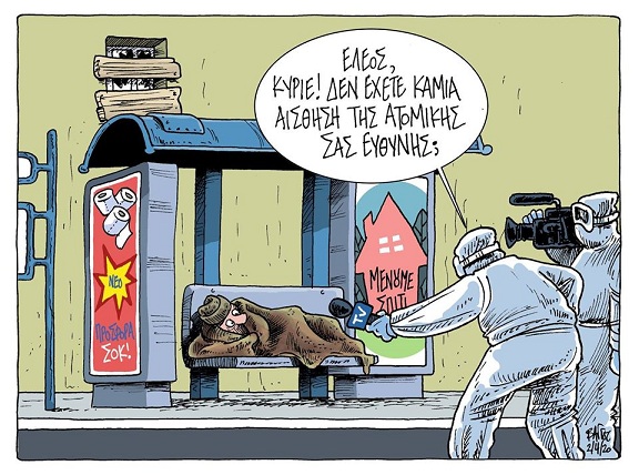 σκίτσο