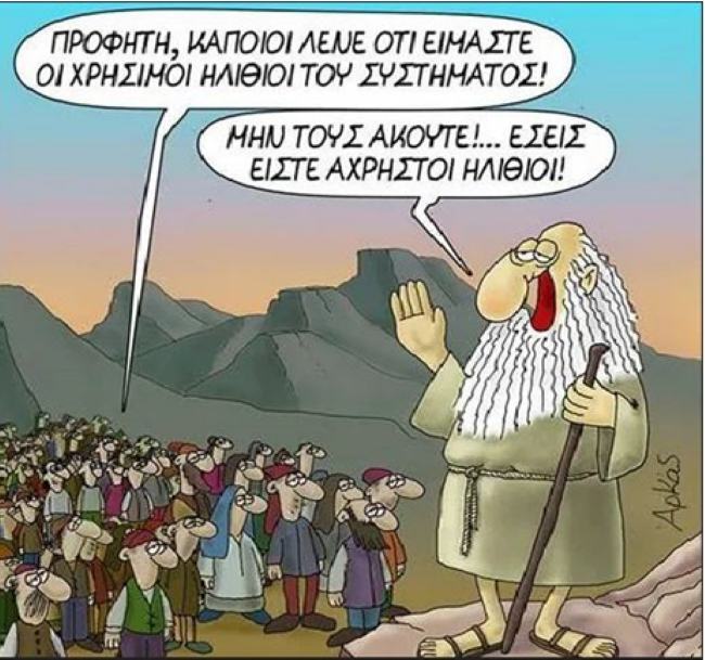 πανδημία