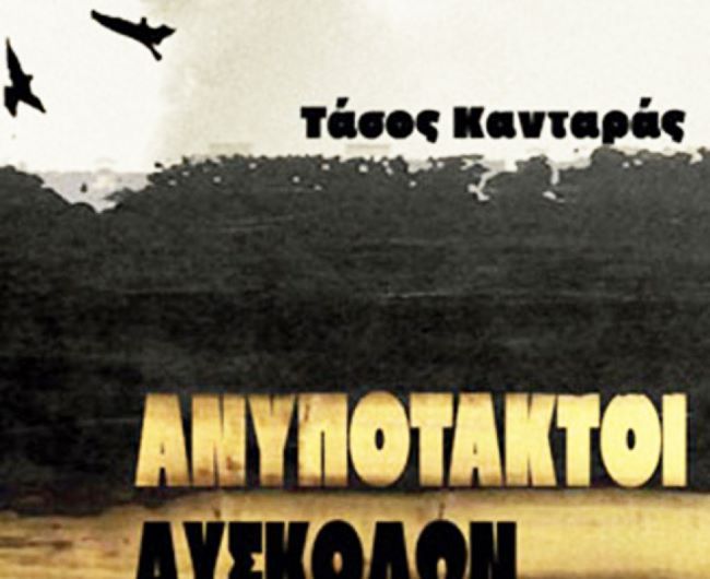 τάσος