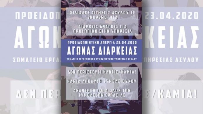 απεργούν