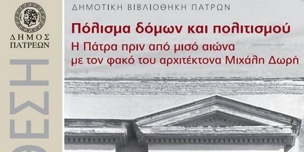 δωρή