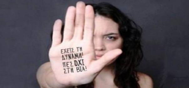 βίας