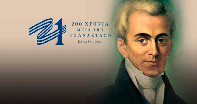 καποδίστριας