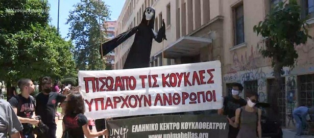 διαδηλώσεις