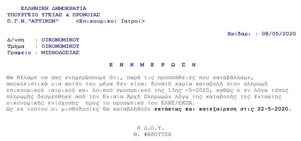 γιατρούς