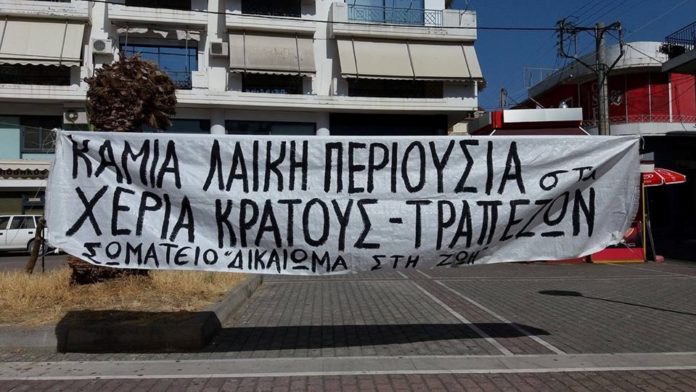 πλειστηριασμούς