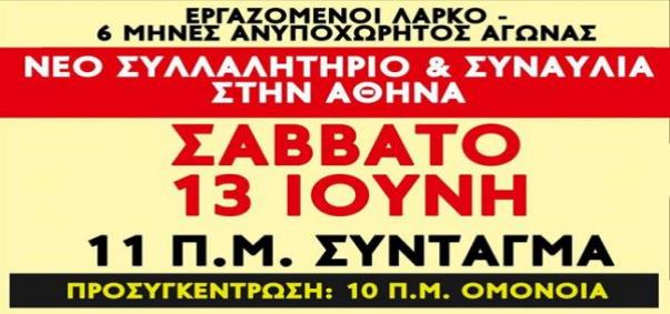 λαρκο