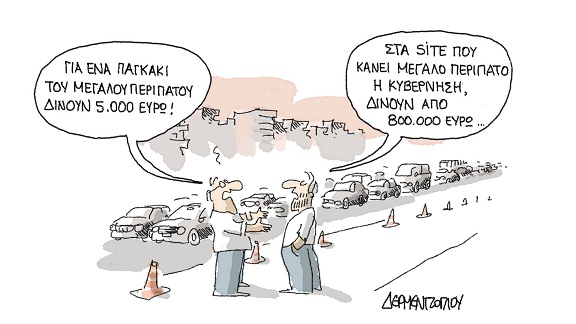 σκίτσο
