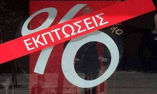 εκπτώσεις