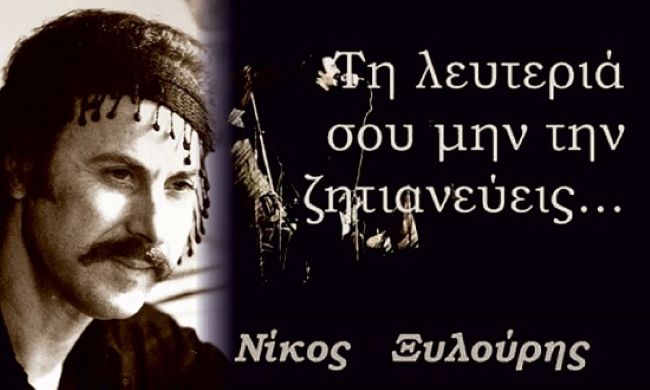 ξυλούρης