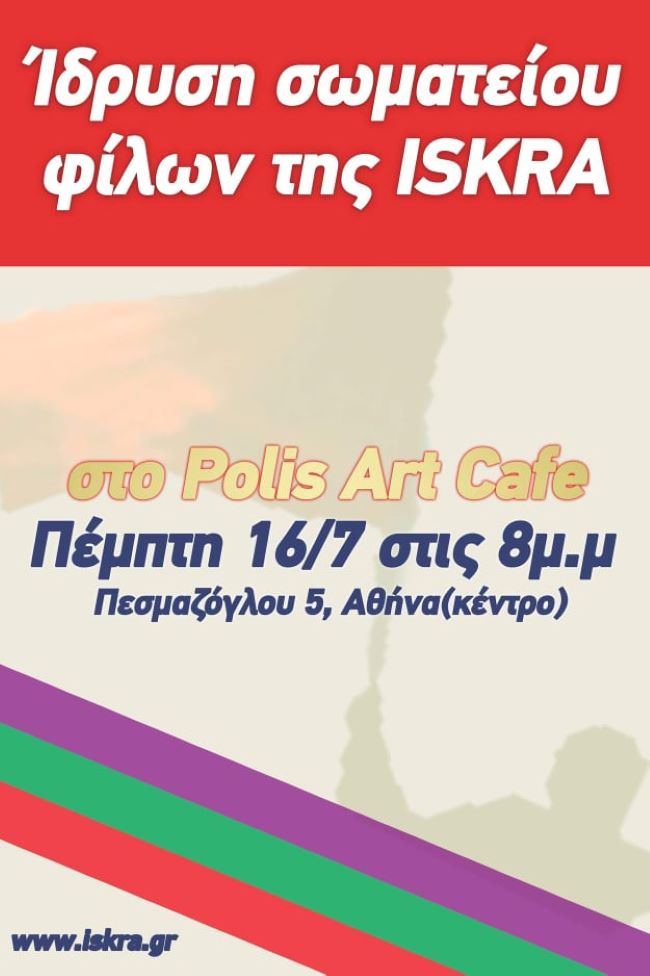 σωματείο