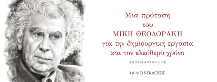 αντιμανιφέστο
