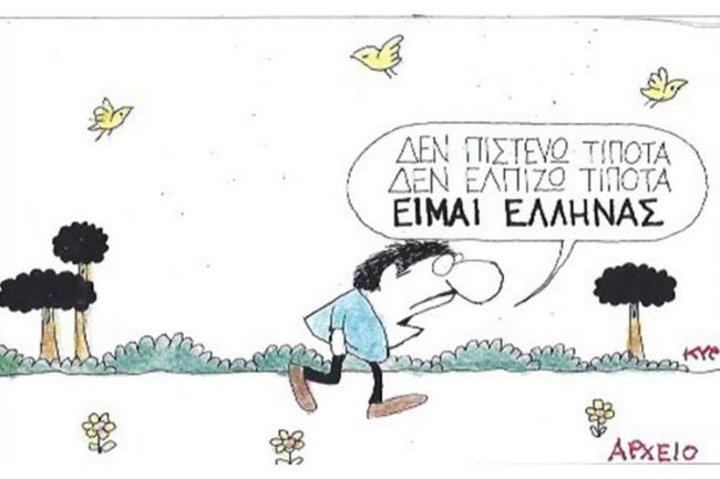σκίτσο