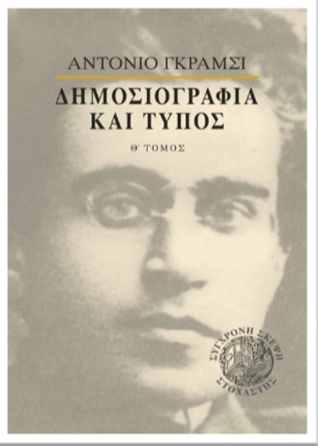 δημοσιογραφία