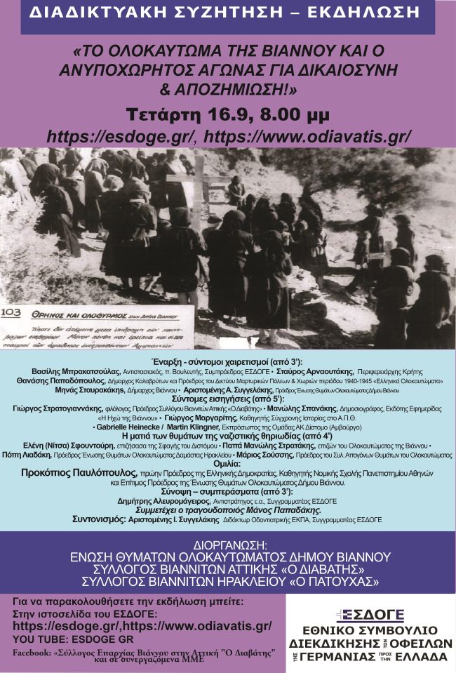 ολοκαύτωμα