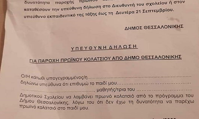 κολατσιό