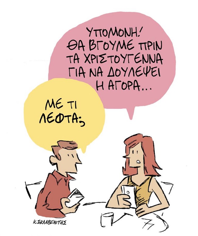 Σκίτσο