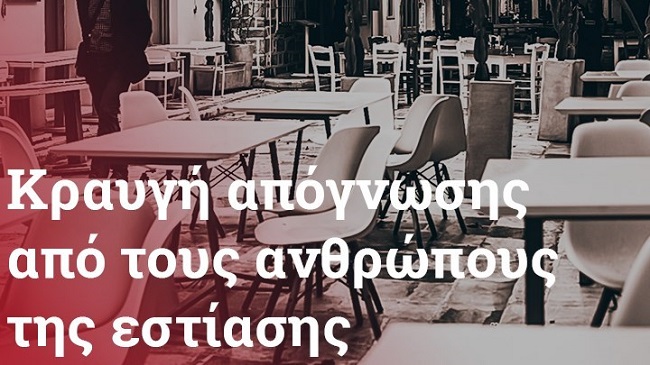 Έκκληση βοηθείας από μαγαζάτορες