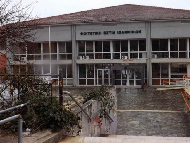 Εστιακοί Φοιτητές Ιωαννίνων