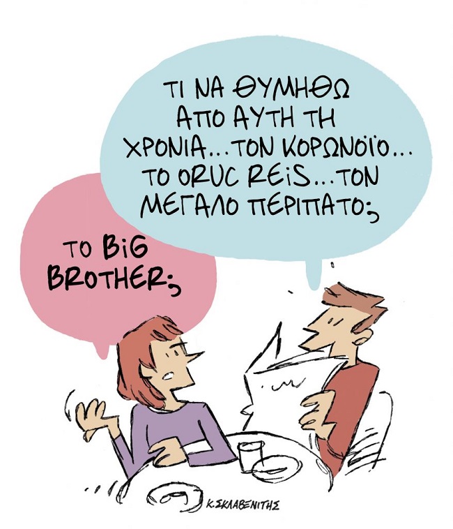 Σκίτσο