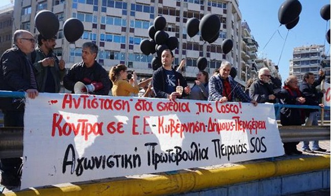 Έξω COSCO και ρυπογόνες πηγές σε Δραπετσώνα Κερατσίνι