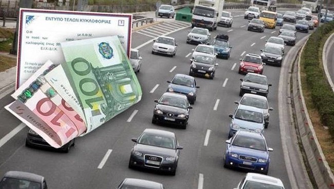 Παραγράφονται τα τέλη κυκλοφορίας τα πρόστιμα