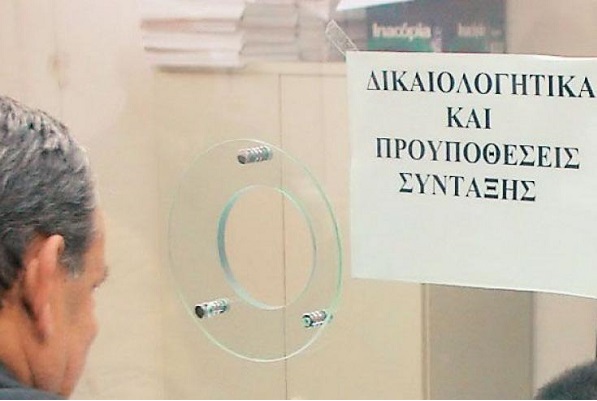 συνταξιοδότηση με ευνοϊκά όρια ηλικίας