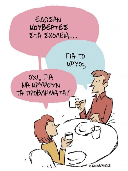 Σκίτσο