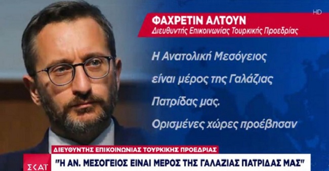 Μέρος της «Γαλάζιας Πατρίδας»