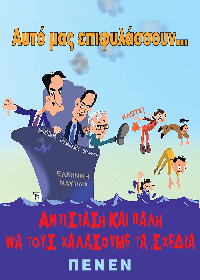 Η νέα αφίσα της ΠΕΝΕΝ