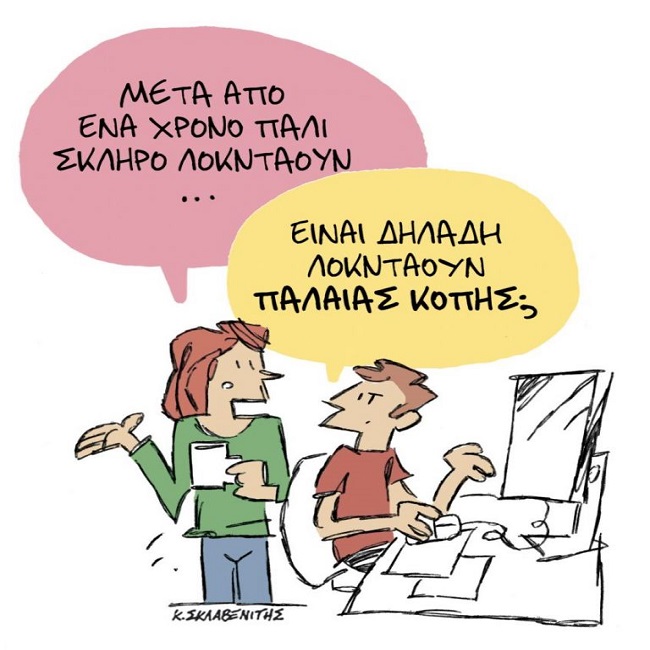 Σκίτσο