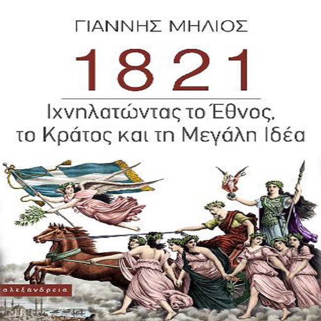 Δύο κρίσεις σχετικά με το Βιβλίο