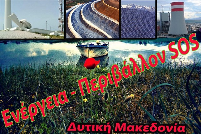 ΟΧΙ στην ερημοποίηση και περιβαλλοντική