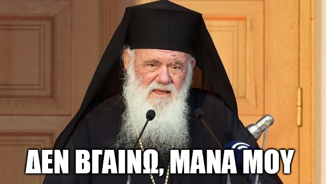 Η Ιερά Αρχιεπισκοπή Αθηνών