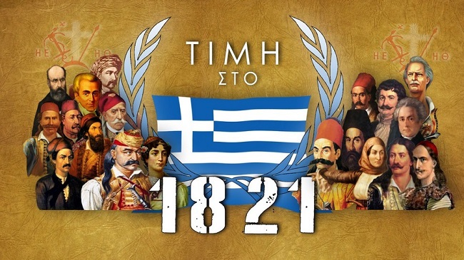 Ο εορτασμός των 200 ετών της εθνεγερσίας