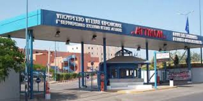 Νοσοκομείο ΑΤΤΙΚΟN: