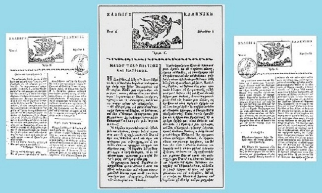 O Tύπος στα χρόνια της Επανάστασης