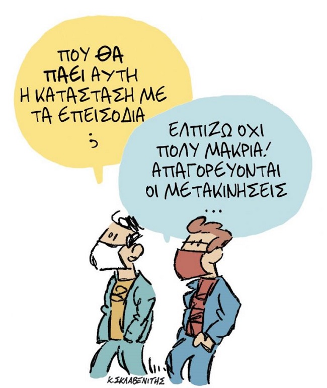 Σκίτσο