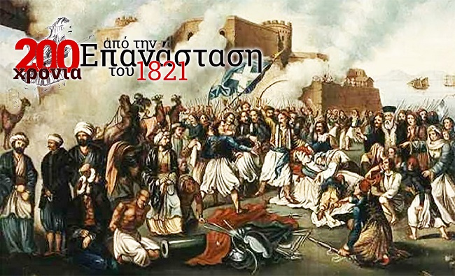 Η Ελλάδα χρειάζεται μια νέα επανάσταση