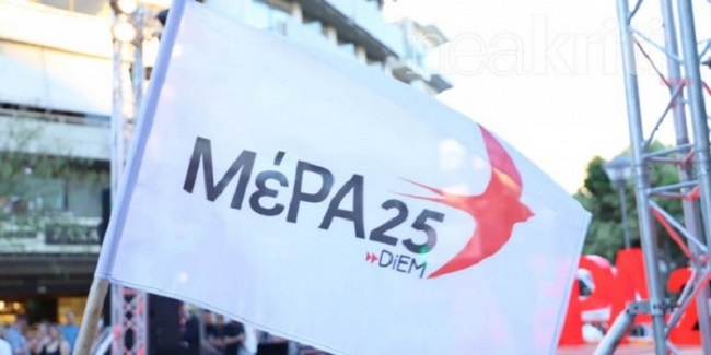 Δήλωση Παραίτησης από το ΜέΡΑ25