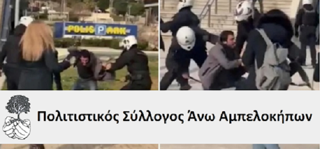 Η πανδημία δεν αντιμετωπίζεται με αστυνομική βία